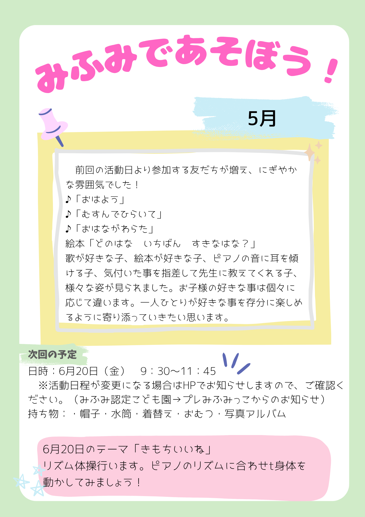 プレみふみっこ